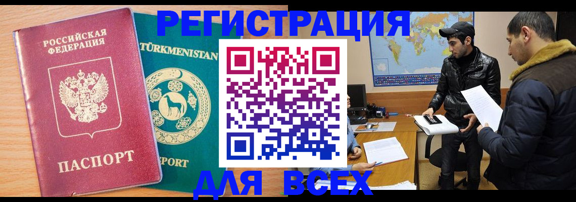 временная регистрация надежно в Рассказово