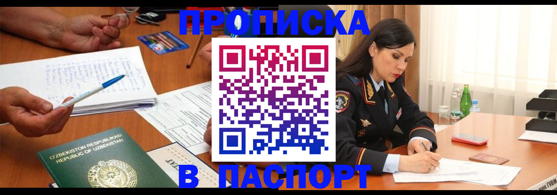 прописка для кредита в Рассказово
