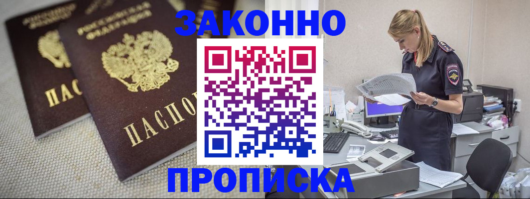 прописка для школы в Рассказово