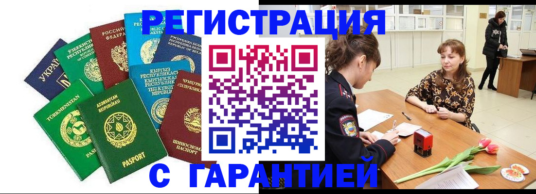 прописка законно в Рассказово