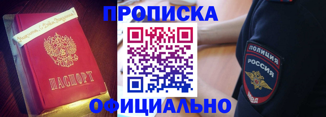 прописка для военкомата в Рассказово